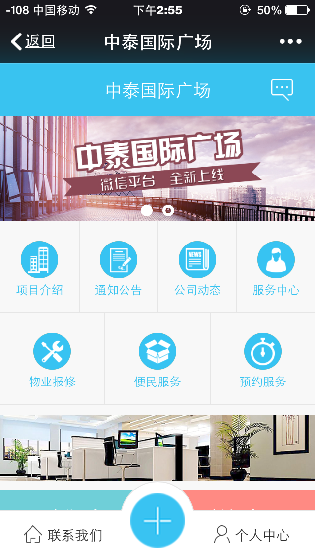 物业服务平台