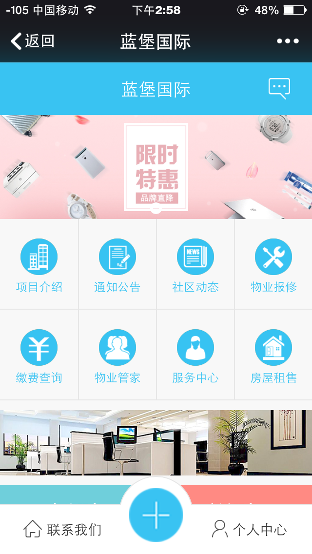 物业服务平台